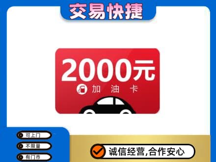 甘南州购物卡回收加油卡.jpg