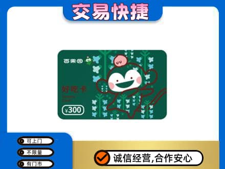 甘南州购物卡回收百果园卡.jpg