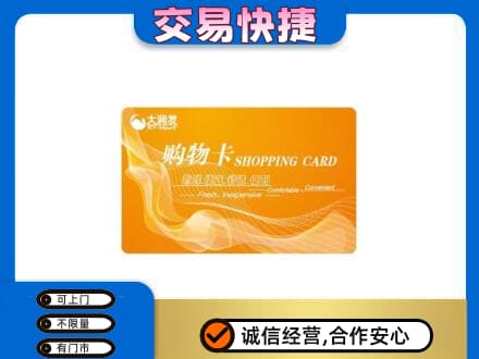 甘南州购物卡回收大润发卡.jpg