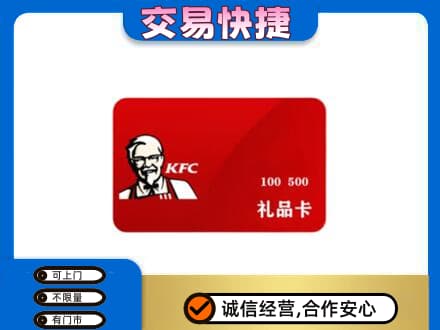 甘南州购物卡回收肯德基卡.jpg