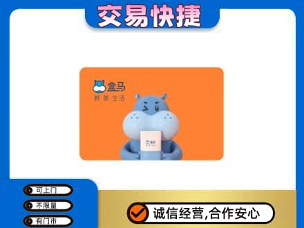 甘南州购物卡回收盒马生鲜卡.jpg