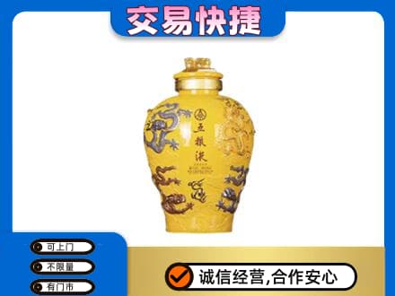 甘南州名酒回收五粮液九龙坛.jpg