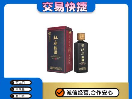 甘南州回收杜康